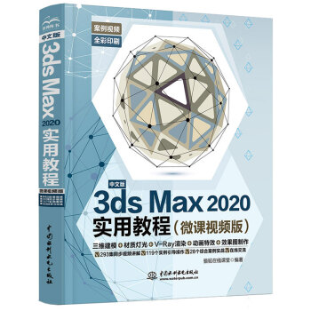 ���İ�3ds Max 2020��(sh��)�ý̳�3dmax������΢�nҕ�l�棩