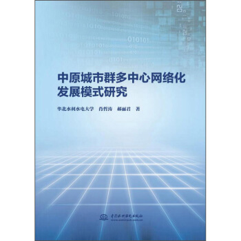 ��ԭ����Ⱥ�����ľW�j���l(f��)չģʽ�о�