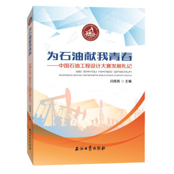 ��ʯ�ͫI(xi��n)���ഺ�����Ї�ʯ�͹����O(sh��)Ӌ(j��)��ِ�l(f��)չ��ӛ