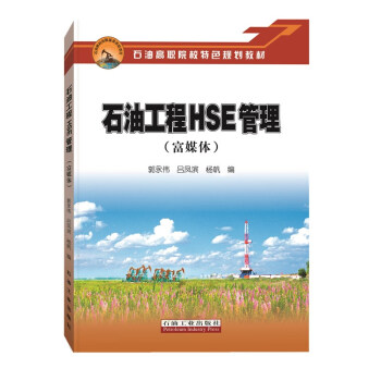 ʯ�͹���HSE����