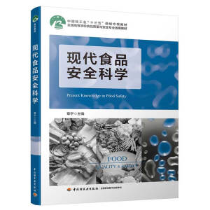 �F(xi��n)��ʳƷ��ȫ�ƌW���Ї��p���I(y��)��ʮ���塱Ҏ(gu��)����헽̲ģ�ȫ���ߵȌWУʳƷ�|(zh��)���c��ȫ���I(y��)�m�ý̲ģ�