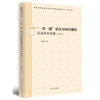 ��һ��һ·�����h����������Ԓ�Z�wϵ����������ƪ��