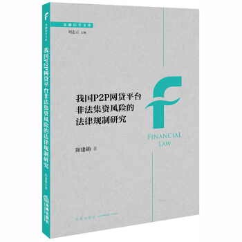 �҇�P2P�W(w��ng)�Jƽ�_�Ƿ����Y�L(f��ng)�U�ķ���Ҏ(gu��)���о�