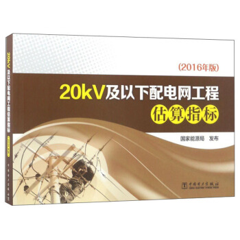 20kV��������늾W(w��ng)���̹���ָ�ˣ�2016��棩