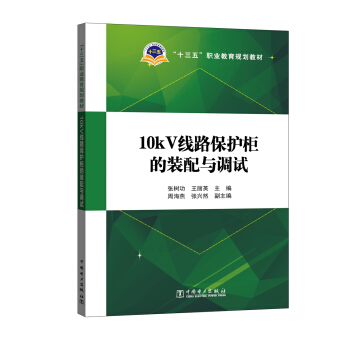 ��ʮ���塱�I(y��)����Ҏ(gu��)���̲� 10kV��·���o(h��)����b���c�{(di��o)ԇ