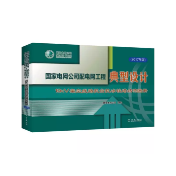 ����늾W(w��ng)��˾��늾W(w��ng)���̵����O(sh��)Ӌ(j��)��10kV�ܿվ�·���_�����F���Y(ji��)��(g��u)�D��(2017���)