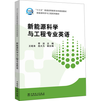 ��ʮ���塱��ͨ�ߵȽ�������Ҏ(gu��)���̲� ����Դ�ƌW(xu��)�c���̌��I(y��)Ӣ�Z(y��)