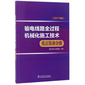 ݔ늾�·ȫ�^�̙C(j��)е��ʩ�����g(sh��)�����c(di��n)�b��փ� 2017��棩