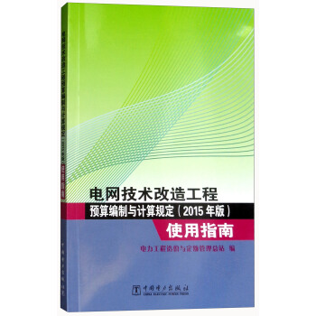 늾W(w��ng)���g(sh��)���칤���A(y��)�㾎���cӋ(j��)��Ҏ(gu��)����2015��棩ʹ��ָ��