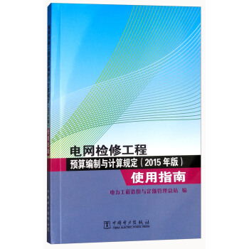 늾W(w��ng)�z�޹����A(y��)�㾎���cӋ(j��)��Ҏ(gu��)����2015��棩ʹ��ָ��