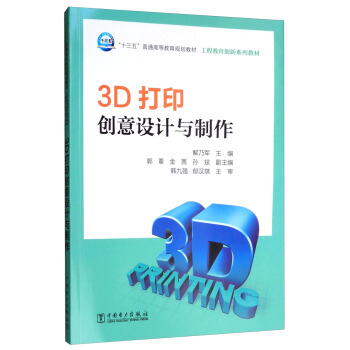 3D��ӡ��(chu��ng)���O(sh��)Ӌ(j��)�c����/��ʮ���塱��ͨ�ߵȽ���Ҏ(gu��)���̲ġ����̽�����(chu��ng)��ϵ�н̲�