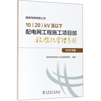 ����늾W(w��ng)���޹�˾10��20��kV��������늾W(w��ng)����ʩ���Ŀ���˜ʻ������փԣ�2018��棩