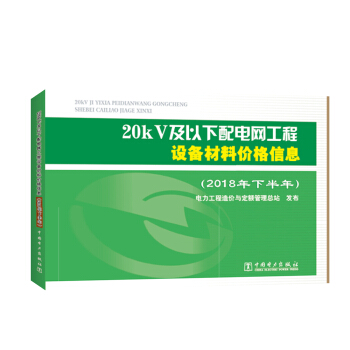 20kV��������늾W(w��ng)�����O(sh��)����σr����Ϣ��2018���°��꣩