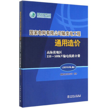 ��(gu��)��늾W(w��ng)���޹�˾ݔ׃늹���ͨ����r(ji��)���ߺ��ε؅^(q��)110��500kVݔ늾�·�փ�(c��)��2019��棩