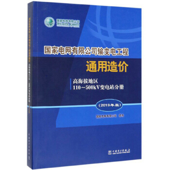 ����늾W(w��ng)���޹�˾ݔ׃늹���ͨ����r���ߺ��ε؅^(q��)110��500kV׃�վ�փԣ�2019��棩