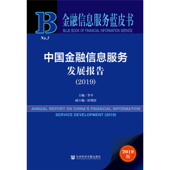 ������Ϣ����(w��)�{(l��n)Ƥ�����Ї�(gu��)������Ϣ����(w��)�l(f��)չ��(b��o)�棨2019��