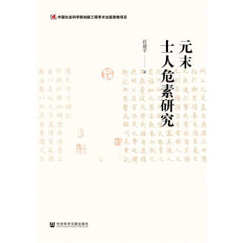 Ԫĩʿ��Σ���о�