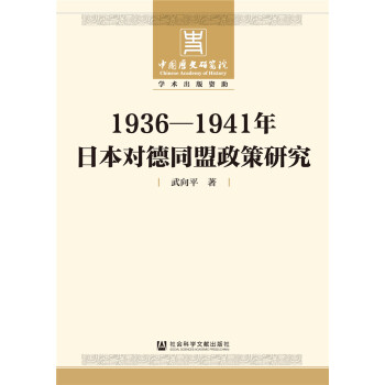 1936-1941���ձ���(du��)��ͬ�������о�