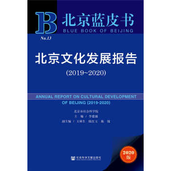 �����Ļ��l(f��)չ��(b��o)�棨2019-2020��