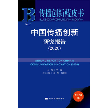 ������(chu��ng)���{Ƥ�����Ї�������(chu��ng)���о���棨2020��