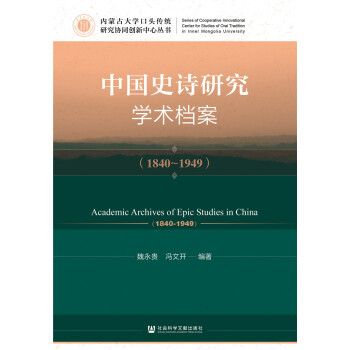 �Ї�(gu��)ʷԊ(sh��)�о��W(xu��)�g(sh��)�n����1840-1949��