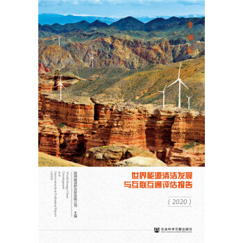 ������Դ�坍�l(f��)չ�c��(li��n)��ͨ�u�����2020