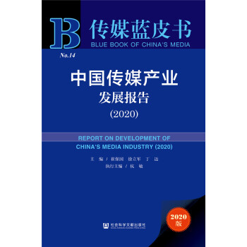 ��ý�{(l��n)Ƥ�����Ї���ý�a(ch��n)�I(y��)�l(f��)չ��(b��o)�棨2020��