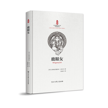 ��ӡ��(j��ng)��ͮ�����Ʒ���g--¹��Ů