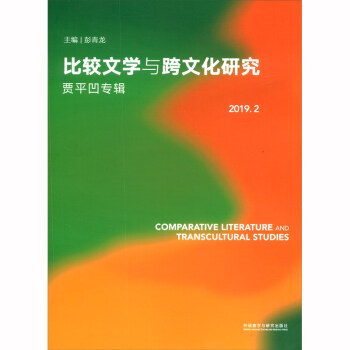 ���^�ČW(xu��)�c���Ļ��о���2019.2�����Zƽ����(zhu��n)݋��