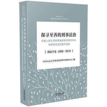 ̽�����Ƶ����·��Σ��Ї������W���·��ɿƌW�о����Č��о��T�������x�������³��򷨌W��1999-2019��