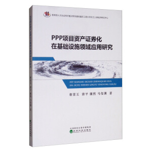 PPP�(xi��ng)Ŀ�Y�a(ch��n)�Cȯ���ڻ��A(ch��)�O(sh��)ʩ�I(l��ng)��(y��ng)���о�