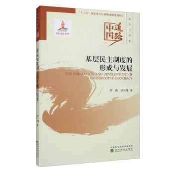 ���������ƶȵ��γ��c�l(f��)չ/�Ї���·�����ν��O(sh��)��