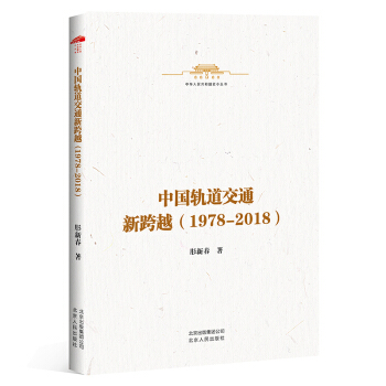 ���A���񹲺͇�(gu��)ʷС����-�Ї�(gu��)܉����ͨ�¿�Խ��1978��2018��