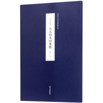 �˴�ɽ��ɽˮ�ԣ�ԭӡ�Ů�����/�Ї�������(j��ng)�䮋��Ӱӡ��