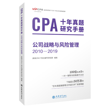 2020��ע�ԕ�Ӌ(j��)��CPA��ԇ�}��CPAʮ�����}�о��փ�2010-2019ע��2020��ԇ�؂� ���D����CPA��˾��(zh��n)���c�L(f��ng)�U(xi��n)����