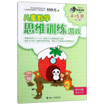 ��ͯ��(sh��)�W˼�SӖ���Α�4-5�q 1 �°棩/�����˼�SӖ��