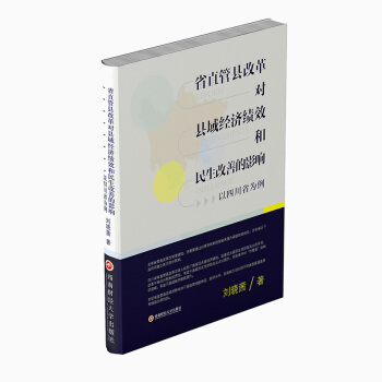 ʡֱ�ܿh�ĸ(du��)�h��(j��ng)��(j��)��Ч���������Ƶ�Ӱ�:���Ĵ�ʡ����