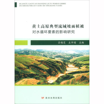 �S����ԭ������������ֲ����ˮѭ�h(hu��n)Ҫ�ص�Ӱ��о�