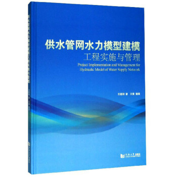 ��ˮ�ܾW(w��ng)ˮ��ģ�ͽ�ģ���̌�ʩ�c����