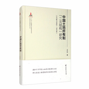 �Ї������ƶȡ���Ԫ�Y(ji��)��(g��u)���о�����Ԫǰ16���o(j��)-1840�꣩