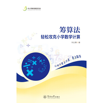 �I�㷨���p�ɹ���С�W(xu��)��(sh��)�W(xu��)Ӌ(j��)�㣨��С�W(xu��)�����ǻ��Ď죩