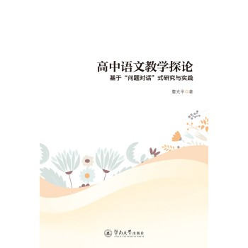 �����Z(y��)�Ľ̌W(xu��)̽Փ�����ڡ���(w��n)�}��(du��)Ԓ��ʽ�о��c��(sh��)�`