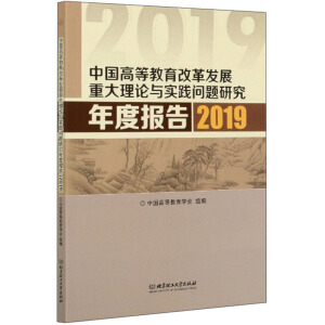 �Ї��ߵȽ����ĸ�l(f��)չ�ش���Փ�c���`���}�о���Ȉ�棨2019��