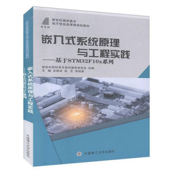 Ƕ��ʽϵ�y(t��ng)ԭ���c���̌�(sh��)�`������STM32F10xϵ��