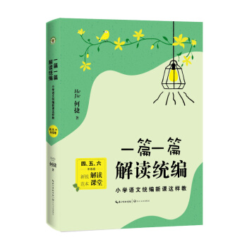 һƪһƪ�����x�y(t��ng)������С�W(xu��)�Z(y��)�Ľy(t��ng)�����n�@�ӽ̣�456���꼉(j��)�������������(sh��)ϵ��