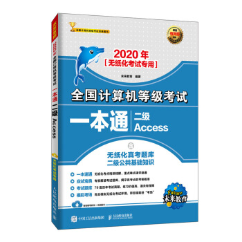 2020��ȫ��(gu��)Ӌ(j��)��C(j��)�ȼ�(j��)��ԇһ��ͨ ����(j��)Access