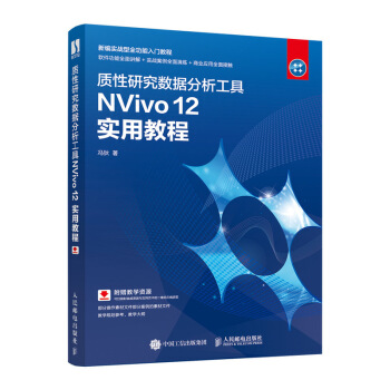 �|(zh��)���о���(sh��)��(j��)��������NVivo 12 ��(sh��)�ý̳�