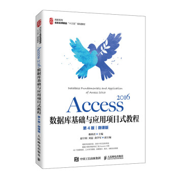 Access 2016��(sh��)��(j��)����A(ch��)�c��(y��ng)���(xi��ng)Ŀʽ�̳̣���4�棩��΢�n�棩