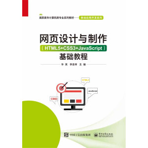 �W(w��ng)�(y��)�O(sh��)Ӌ(j��)�c������HTML5+CSS3+JavaScript�� ���A(ch��)�̳�