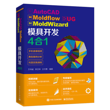 AutoCAD Moldflow UG MoldWizard ģ���_(k��i)�l(f��)4��1